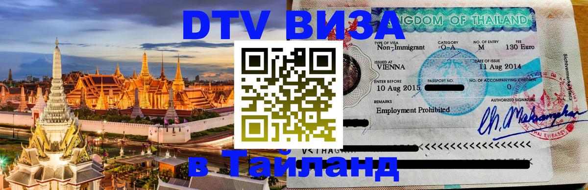 Сколько стоит DTV виза — актуальные цены, оформление даже без документов - Белгород 